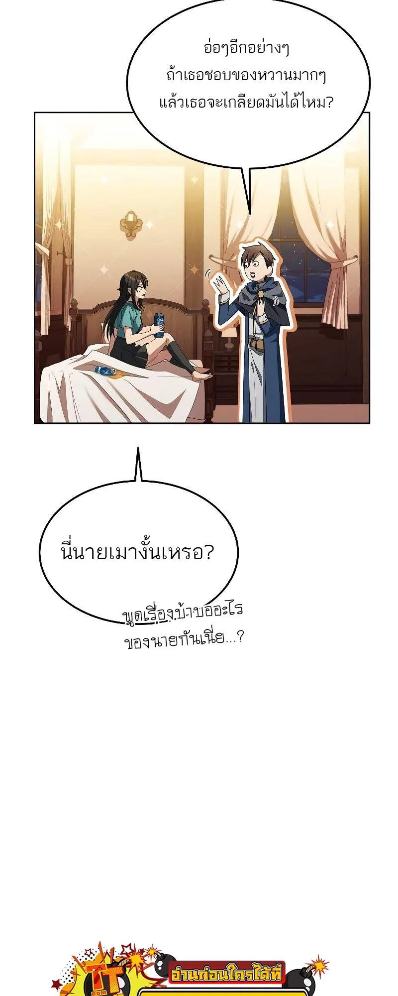 A Wizard’s Restaurant ฉันจะเป็นให้ได้เลยมาสเตอร์เชฟในต่างโลก ตอนที่ 22 หน้า 52