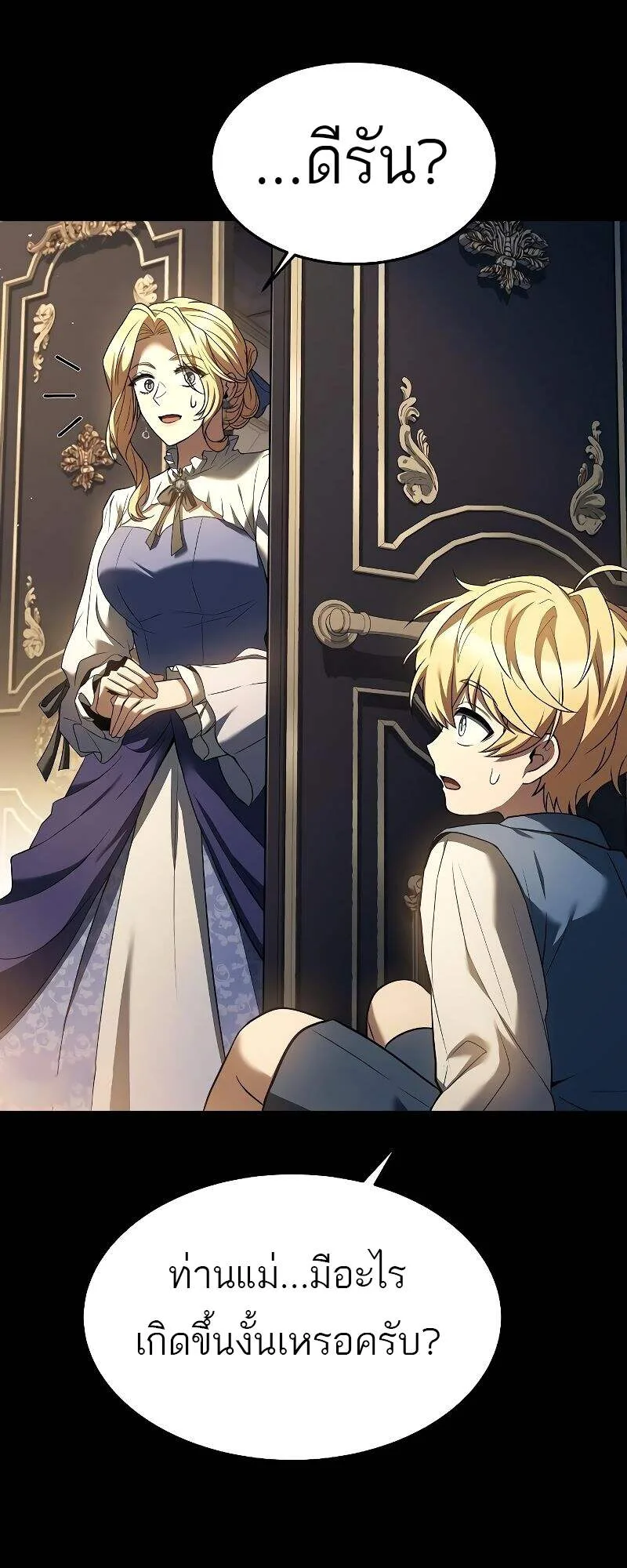 A Wizard’s Restaurant ฉันจะเป็นให้ได้เลยมาสเตอร์เชฟในต่างโลก ตอนที่ 22 หน้า 6