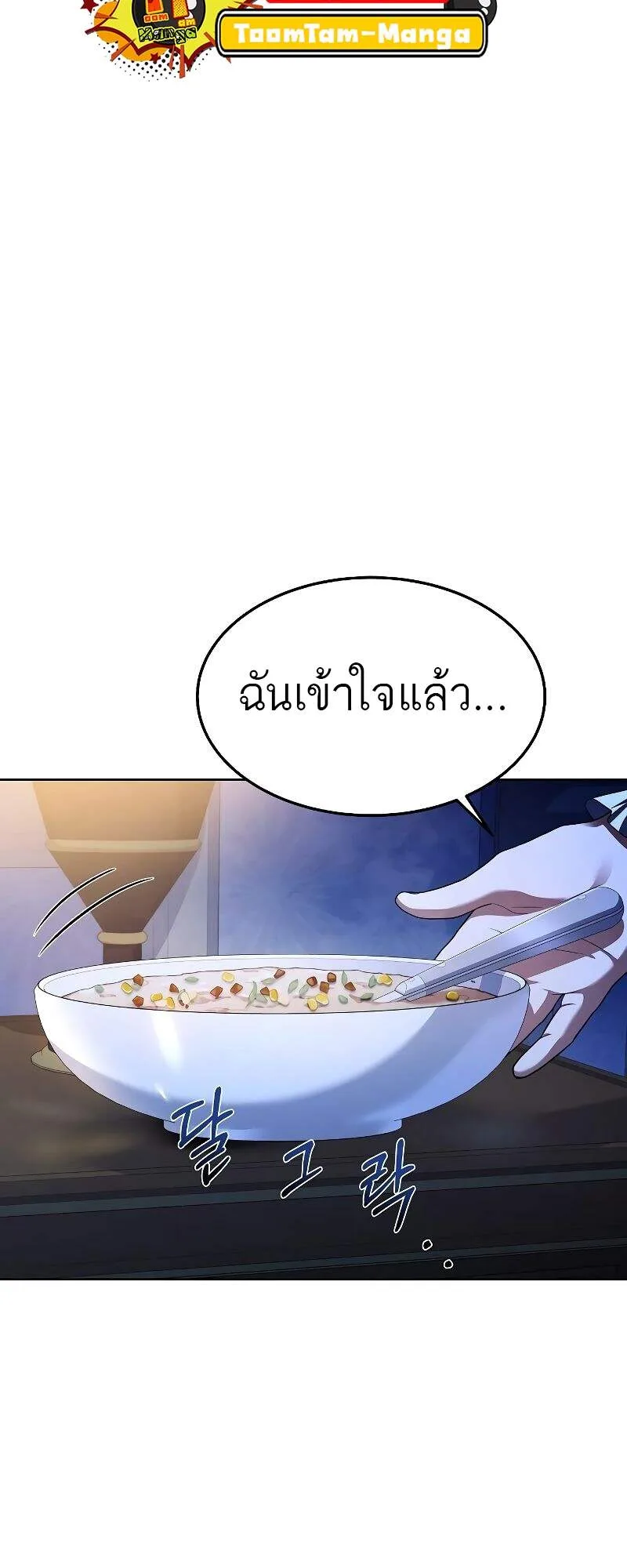 A Wizard’s Restaurant ฉันจะเป็นให้ได้เลยมาสเตอร์เชฟในต่างโลก ตอนที่ 22 หน้า 61