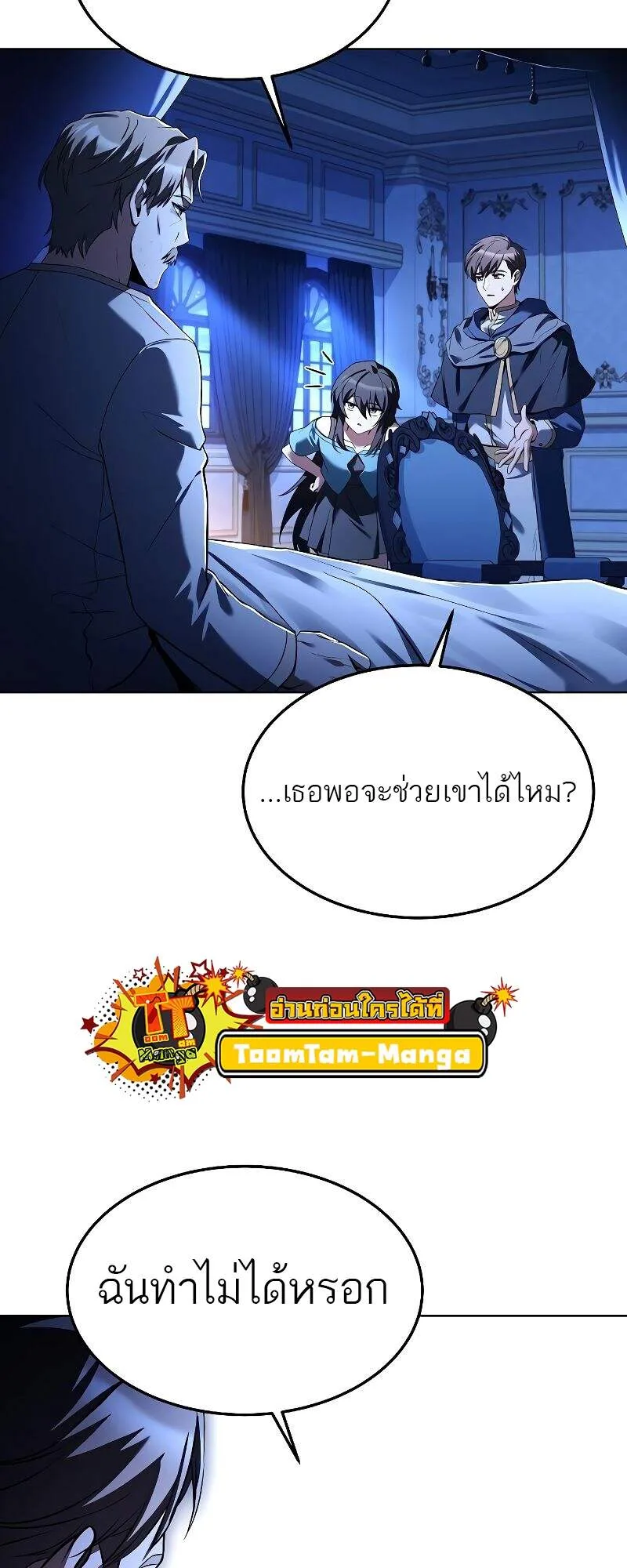 A Wizard’s Restaurant ฉันจะเป็นให้ได้เลยมาสเตอร์เชฟในต่างโลก ตอนที่ 22 หน้า 65