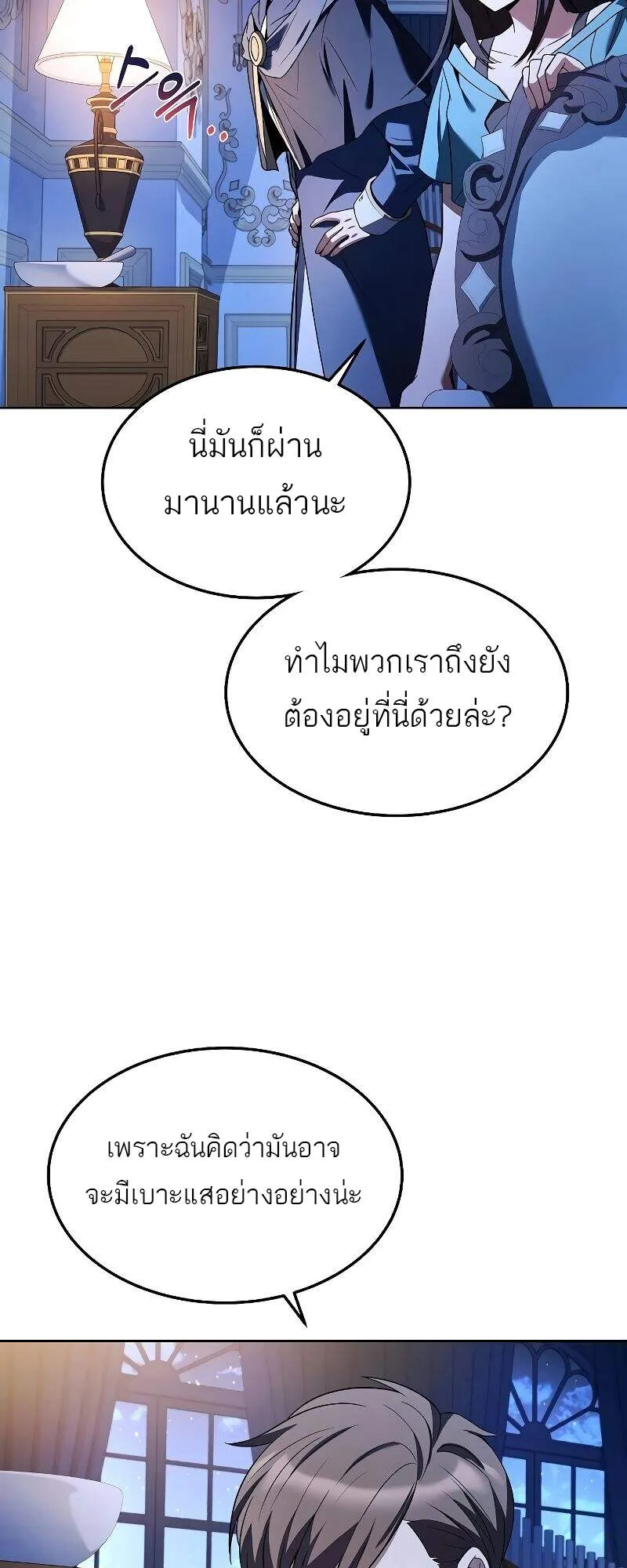 A Wizard’s Restaurant ฉันจะเป็นให้ได้เลยมาสเตอร์เชฟในต่างโลก ตอนที่ 22 หน้า 67