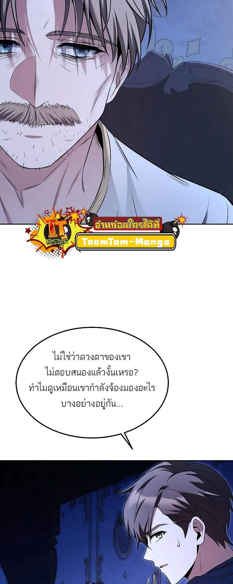 A Wizard’s Restaurant ฉันจะเป็นให้ได้เลยมาสเตอร์เชฟในต่างโลก ตอนที่ 22 หน้า 70