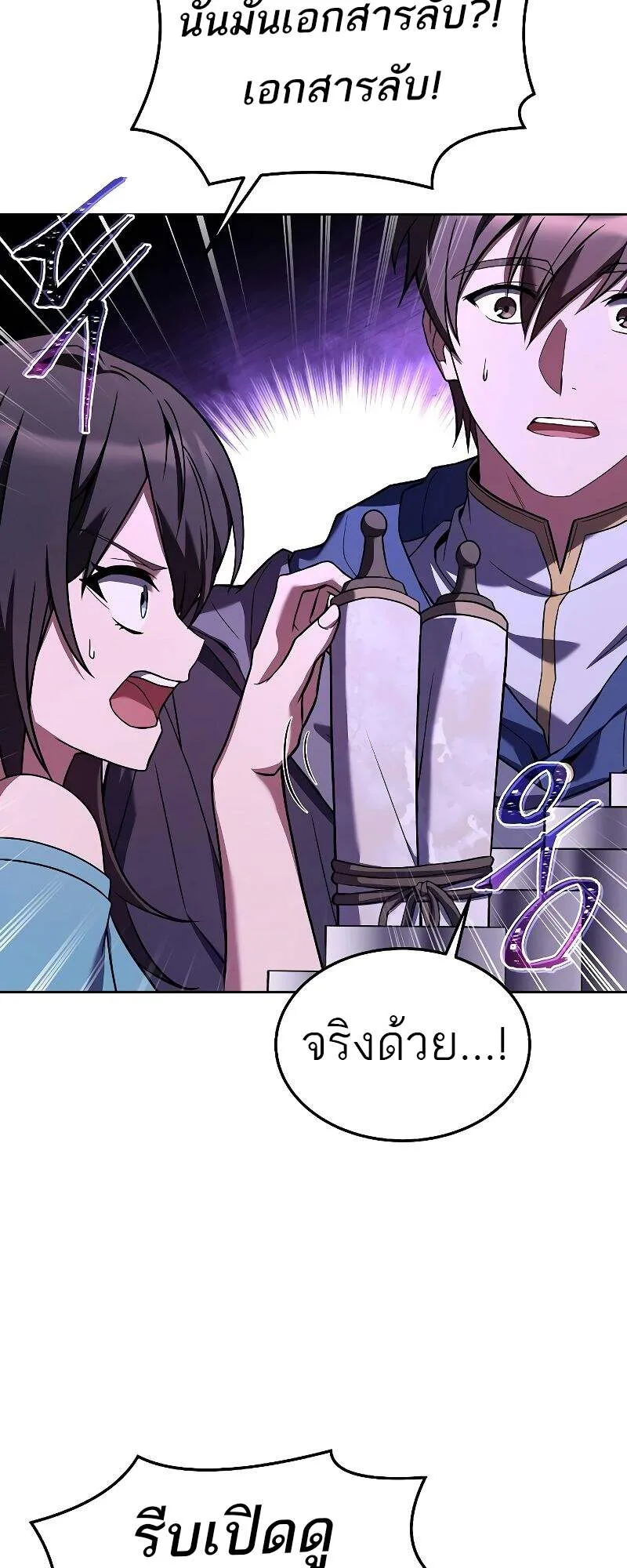 A Wizard’s Restaurant ฉันจะเป็นให้ได้เลยมาสเตอร์เชฟในต่างโลก ตอนที่ 22 หน้า 74