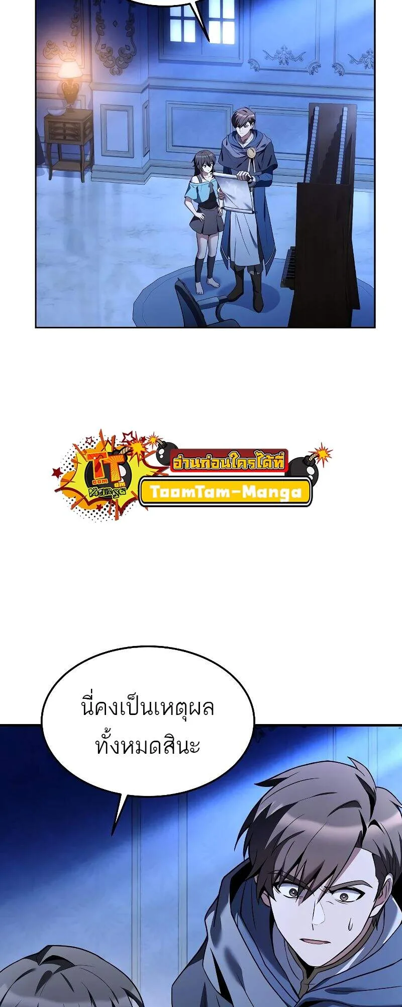 A Wizard’s Restaurant ฉันจะเป็นให้ได้เลยมาสเตอร์เชฟในต่างโลก ตอนที่ 22 หน้า 76