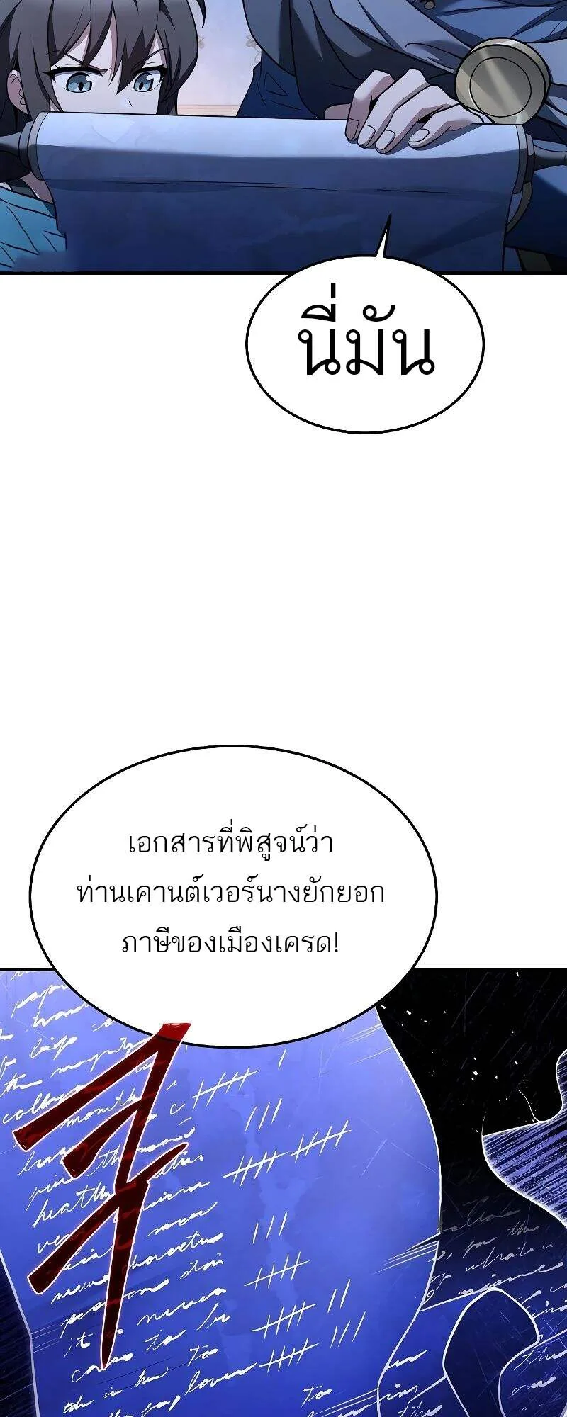 A Wizard’s Restaurant ฉันจะเป็นให้ได้เลยมาสเตอร์เชฟในต่างโลก ตอนที่ 22 หน้า 77