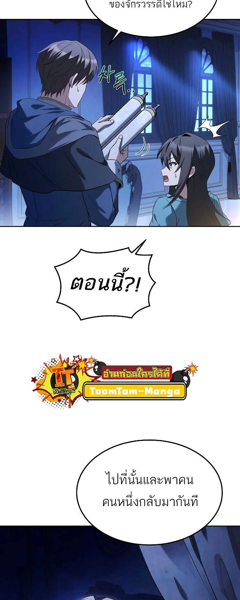 A Wizard’s Restaurant ฉันจะเป็นให้ได้เลยมาสเตอร์เชฟในต่างโลก ตอนที่ 22 หน้า 81