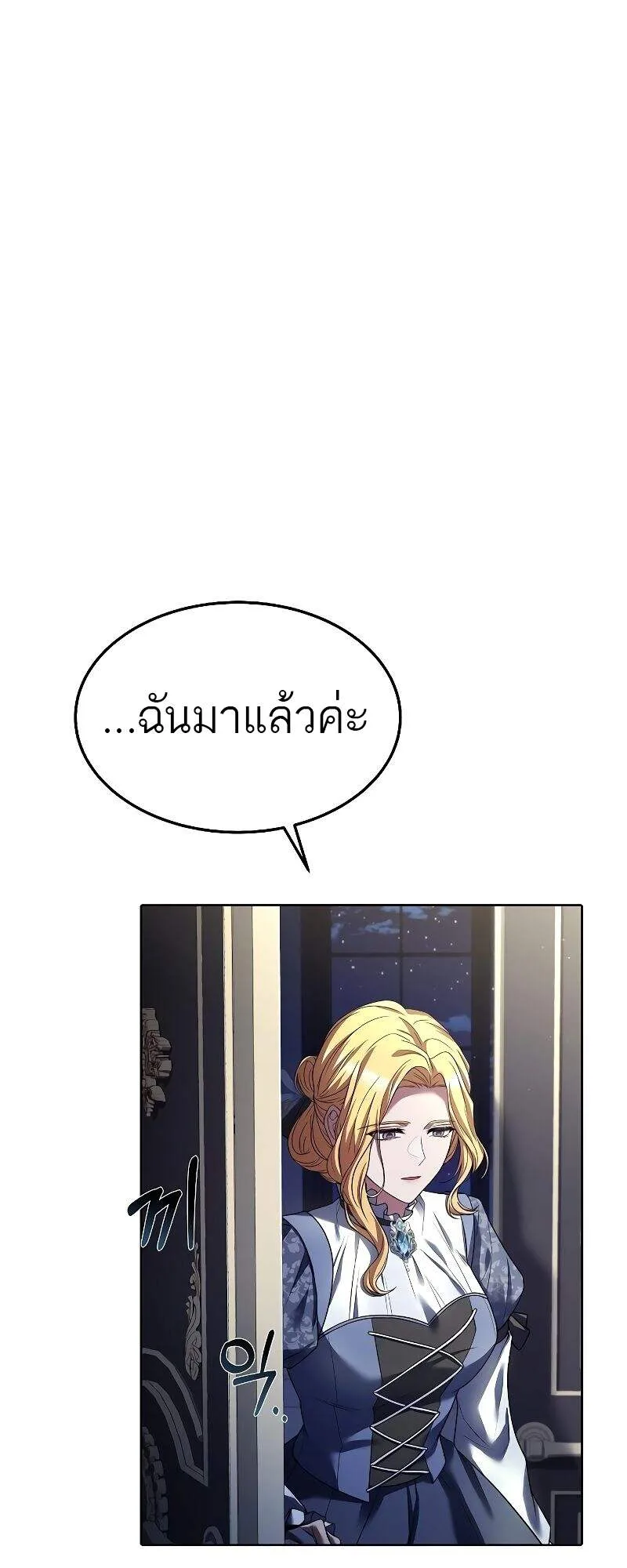 A Wizard’s Restaurant ฉันจะเป็นให้ได้เลยมาสเตอร์เชฟในต่างโลก ตอนที่ 22 หน้า 83