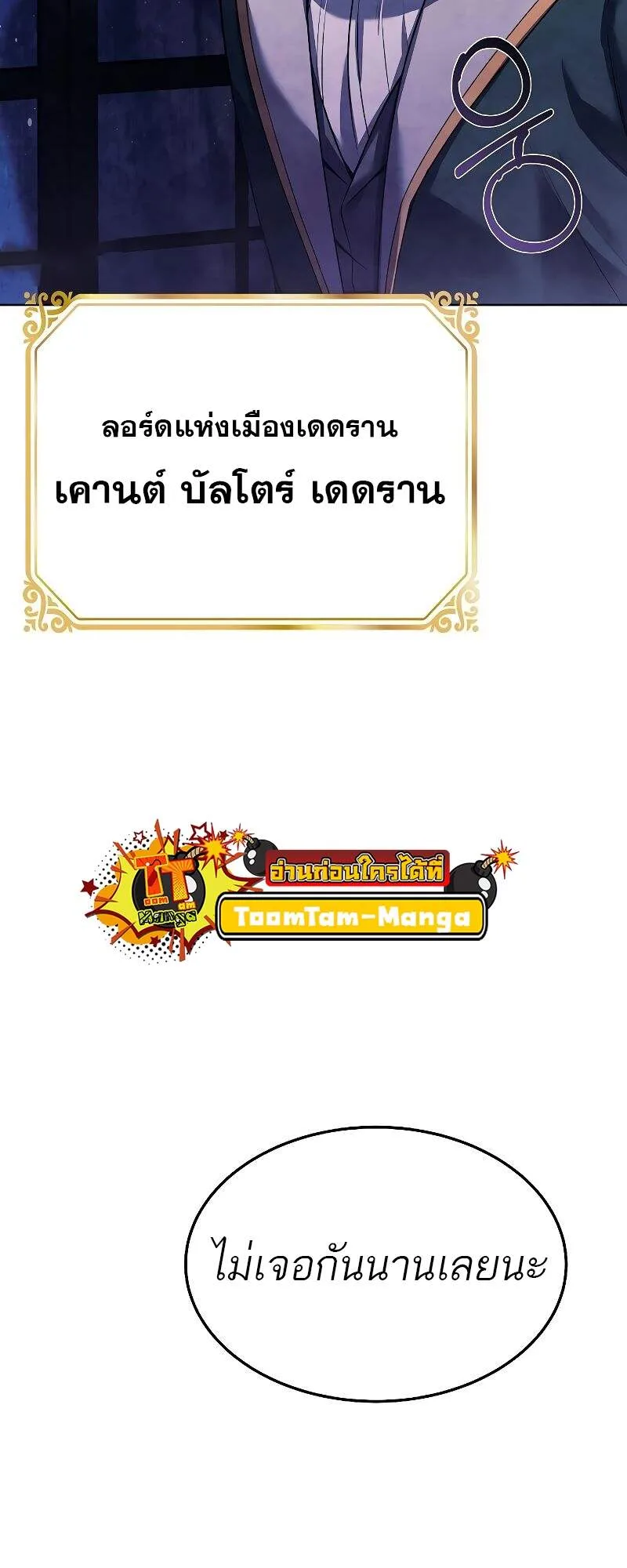 A Wizard’s Restaurant ฉันจะเป็นให้ได้เลยมาสเตอร์เชฟในต่างโลก ตอนที่ 22 หน้า 86