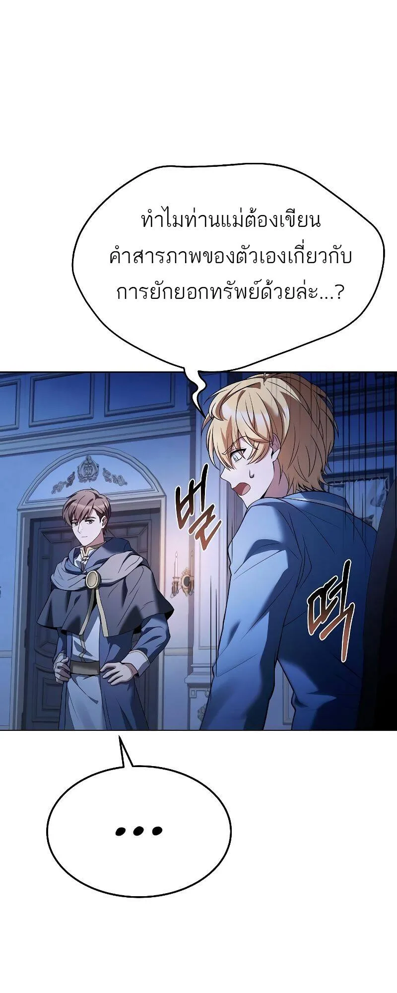 A Wizard’s Restaurant ฉันจะเป็นให้ได้เลยมาสเตอร์เชฟในต่างโลก ตอนที่ 23 หน้า 14