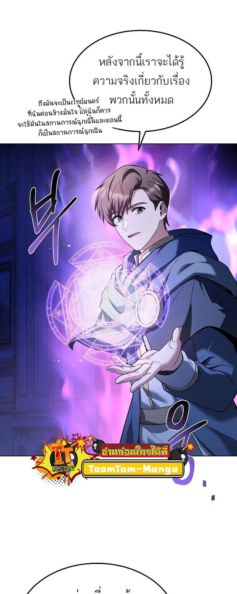 A Wizard’s Restaurant ฉันจะเป็นให้ได้เลยมาสเตอร์เชฟในต่างโลก ตอนที่ 23 หน้า 15