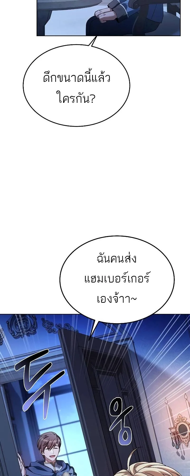 A Wizard’s Restaurant ฉันจะเป็นให้ได้เลยมาสเตอร์เชฟในต่างโลก ตอนที่ 23 หน้า 2