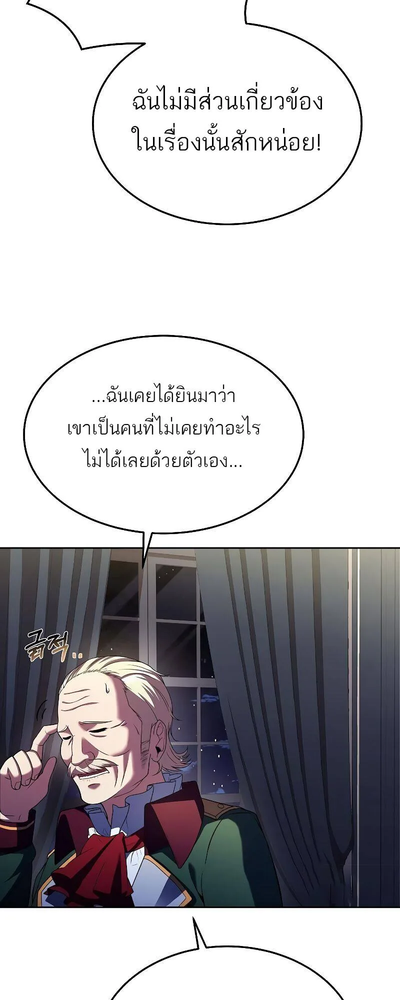 A Wizard’s Restaurant ฉันจะเป็นให้ได้เลยมาสเตอร์เชฟในต่างโลก ตอนที่ 23 หน้า 22