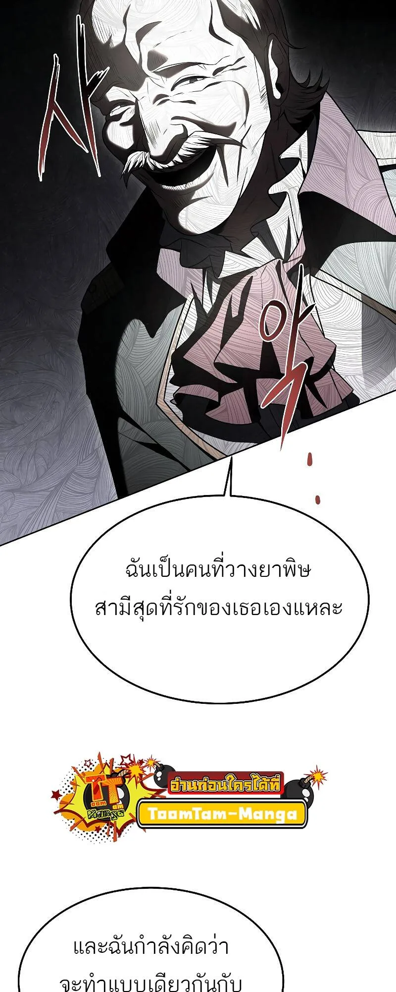 A Wizard’s Restaurant ฉันจะเป็นให้ได้เลยมาสเตอร์เชฟในต่างโลก ตอนที่ 23 หน้า 26