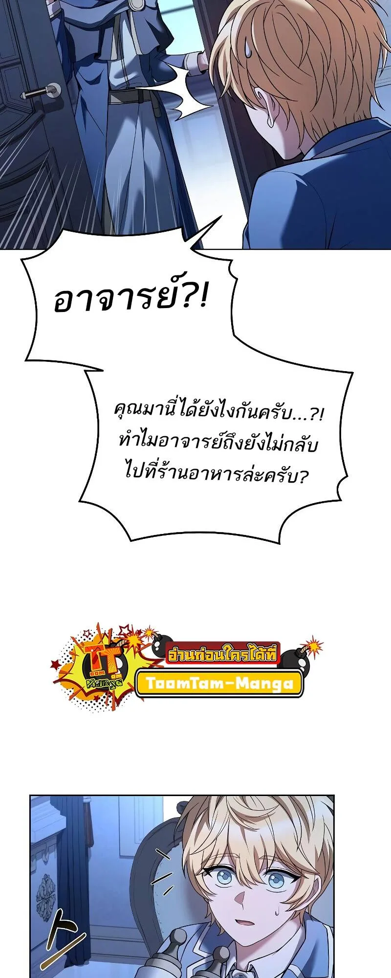 A Wizard’s Restaurant ฉันจะเป็นให้ได้เลยมาสเตอร์เชฟในต่างโลก ตอนที่ 23 หน้า 3