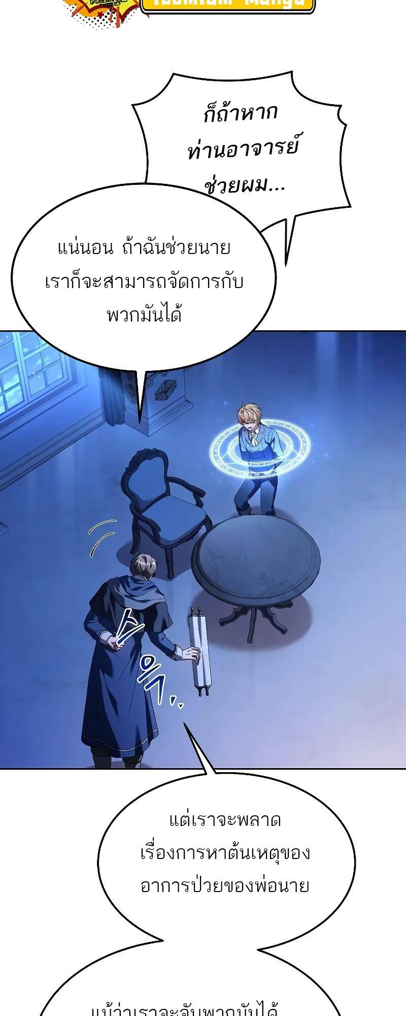 A Wizard’s Restaurant ฉันจะเป็นให้ได้เลยมาสเตอร์เชฟในต่างโลก ตอนที่ 23 หน้า 37
