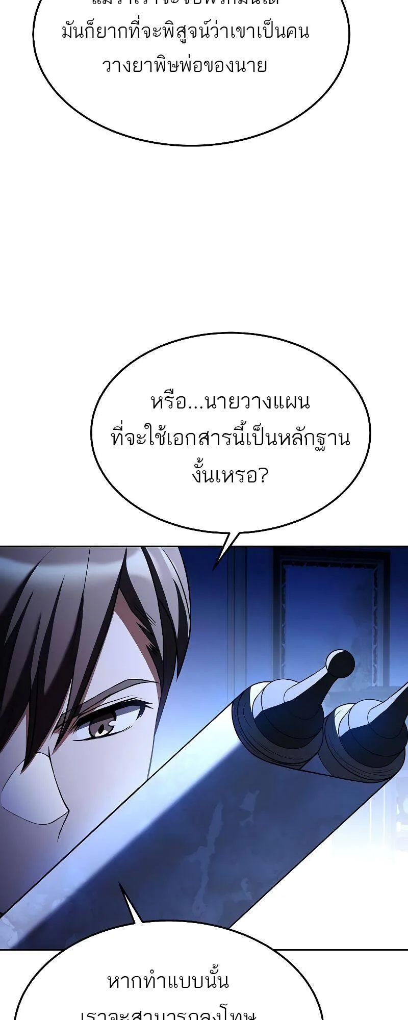 A Wizard’s Restaurant ฉันจะเป็นให้ได้เลยมาสเตอร์เชฟในต่างโลก ตอนที่ 23 หน้า 38