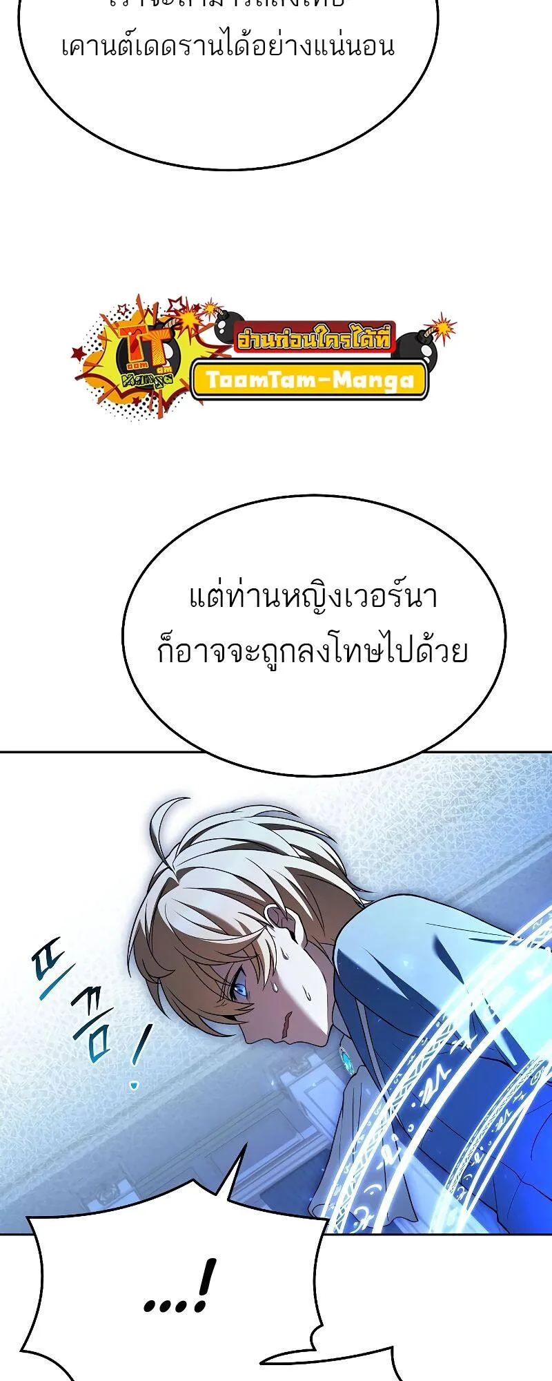 A Wizard’s Restaurant ฉันจะเป็นให้ได้เลยมาสเตอร์เชฟในต่างโลก ตอนที่ 23 หน้า 39