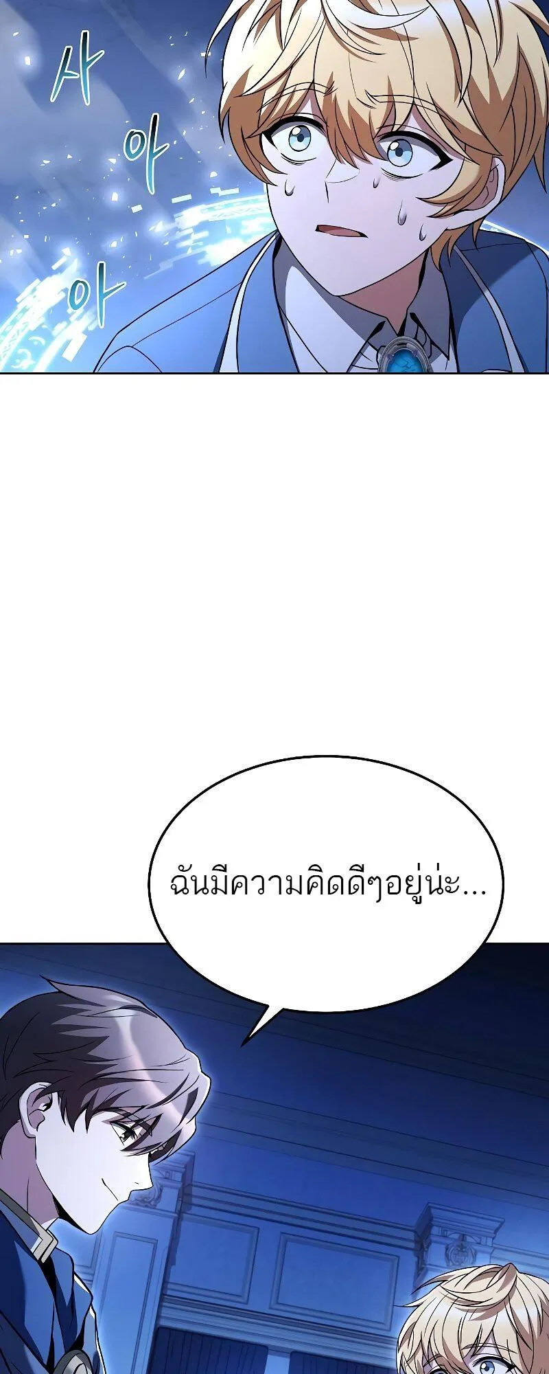 A Wizard’s Restaurant ฉันจะเป็นให้ได้เลยมาสเตอร์เชฟในต่างโลก ตอนที่ 23 หน้า 43