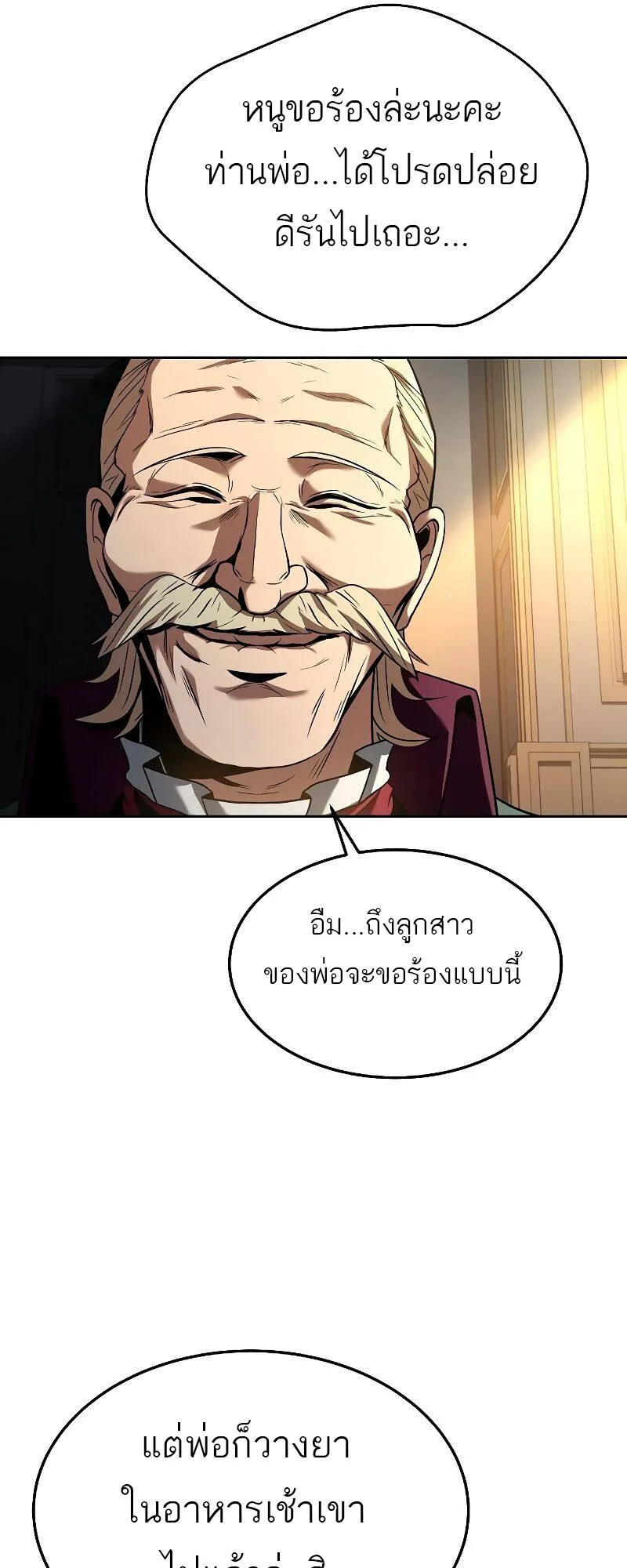 A Wizard’s Restaurant ฉันจะเป็นให้ได้เลยมาสเตอร์เชฟในต่างโลก ตอนที่ 23 หน้า 57