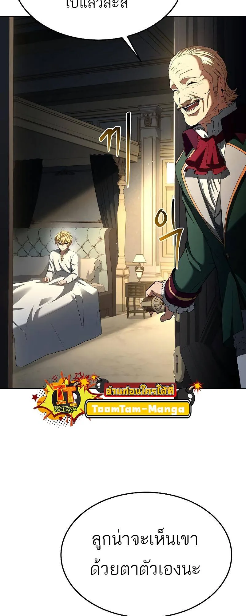 A Wizard’s Restaurant ฉันจะเป็นให้ได้เลยมาสเตอร์เชฟในต่างโลก ตอนที่ 23 หน้า 58