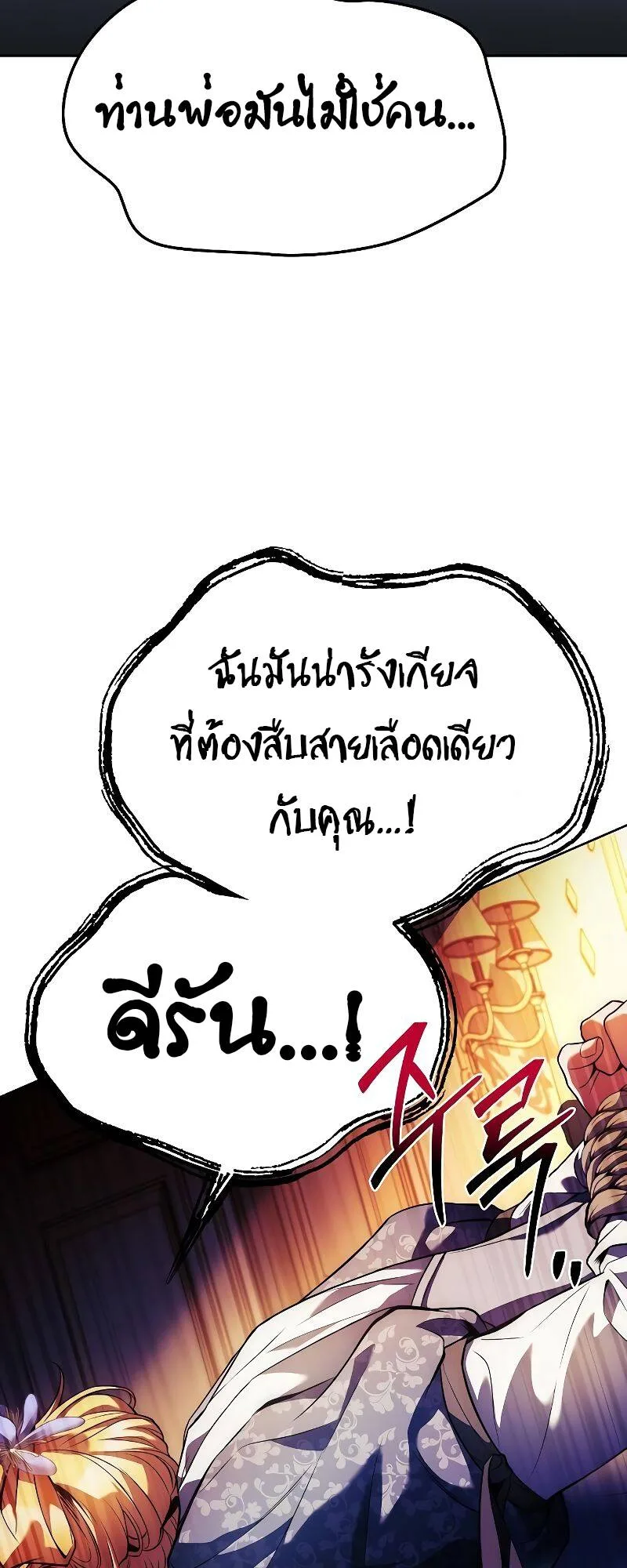 A Wizard’s Restaurant ฉันจะเป็นให้ได้เลยมาสเตอร์เชฟในต่างโลก ตอนที่ 23 หน้า 62