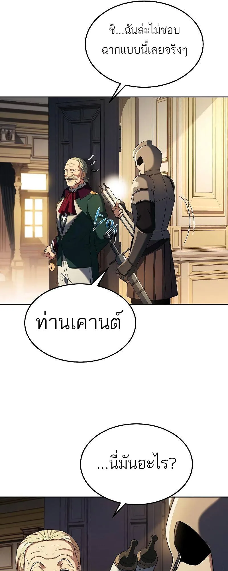 A Wizard’s Restaurant ฉันจะเป็นให้ได้เลยมาสเตอร์เชฟในต่างโลก ตอนที่ 23 หน้า 64