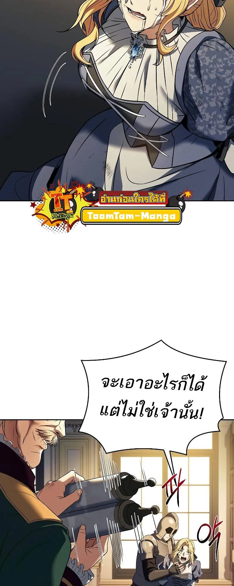 A Wizard’s Restaurant ฉันจะเป็นให้ได้เลยมาสเตอร์เชฟในต่างโลก ตอนที่ 23 หน้า 67