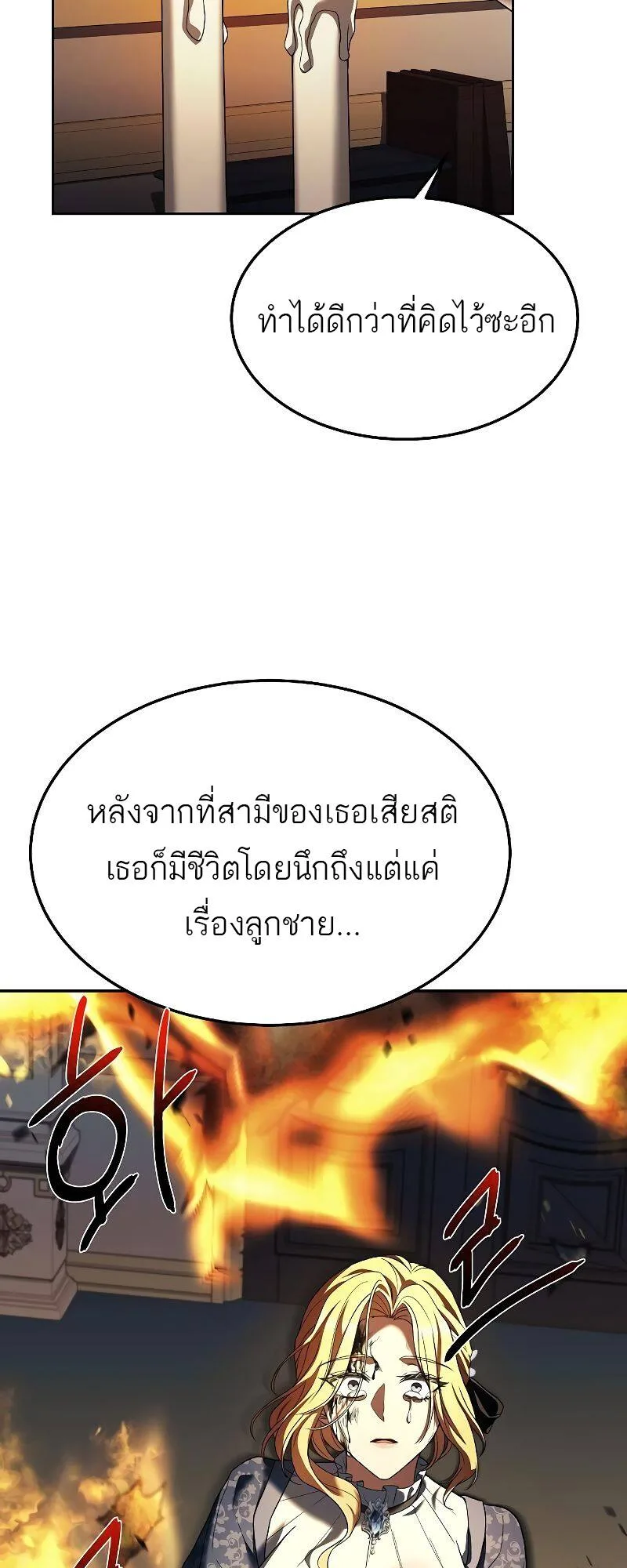 A Wizard’s Restaurant ฉันจะเป็นให้ได้เลยมาสเตอร์เชฟในต่างโลก ตอนที่ 23 หน้า 70