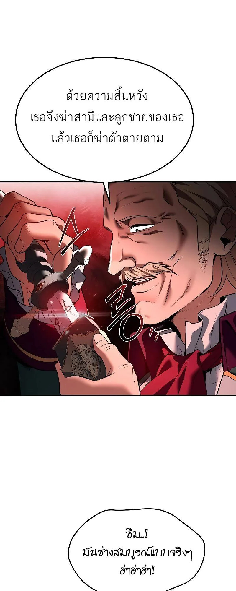 A Wizard’s Restaurant ฉันจะเป็นให้ได้เลยมาสเตอร์เชฟในต่างโลก ตอนที่ 23 หน้า 72