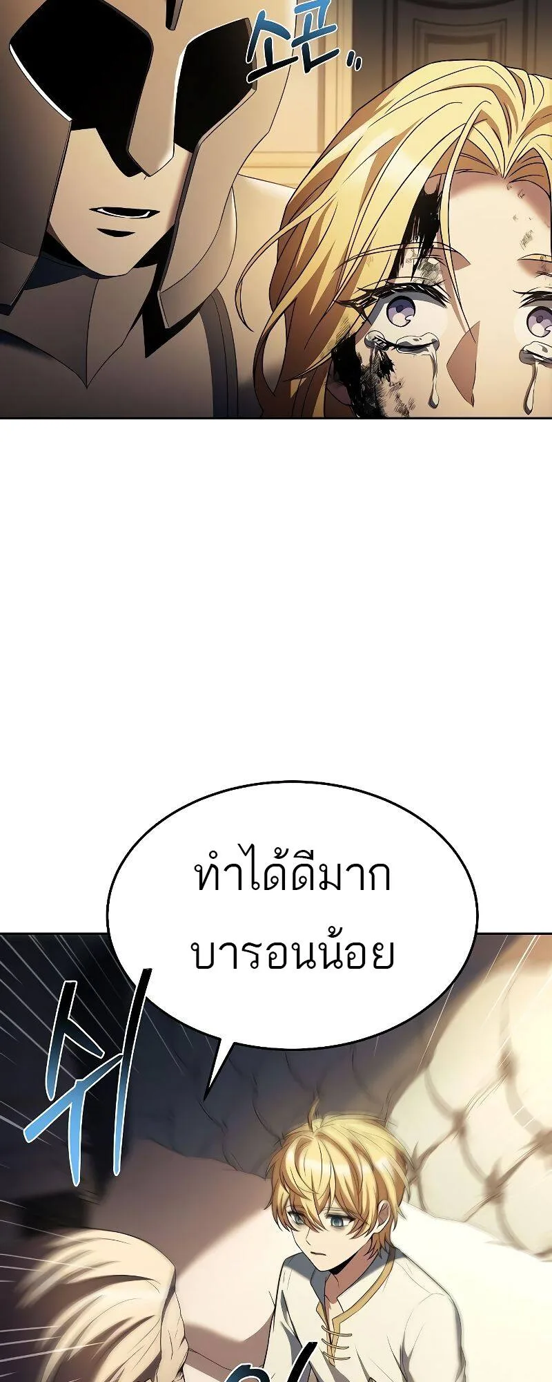 A Wizard’s Restaurant ฉันจะเป็นให้ได้เลยมาสเตอร์เชฟในต่างโลก ตอนที่ 23 หน้า 74