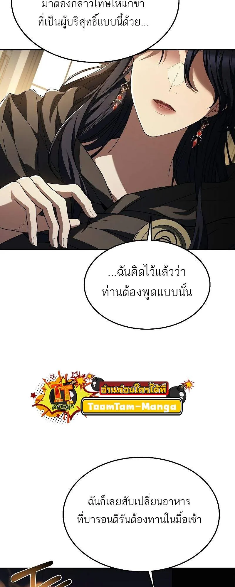 A Wizard’s Restaurant ฉันจะเป็นให้ได้เลยมาสเตอร์เชฟในต่างโลก ตอนที่ 24 หน้า 10