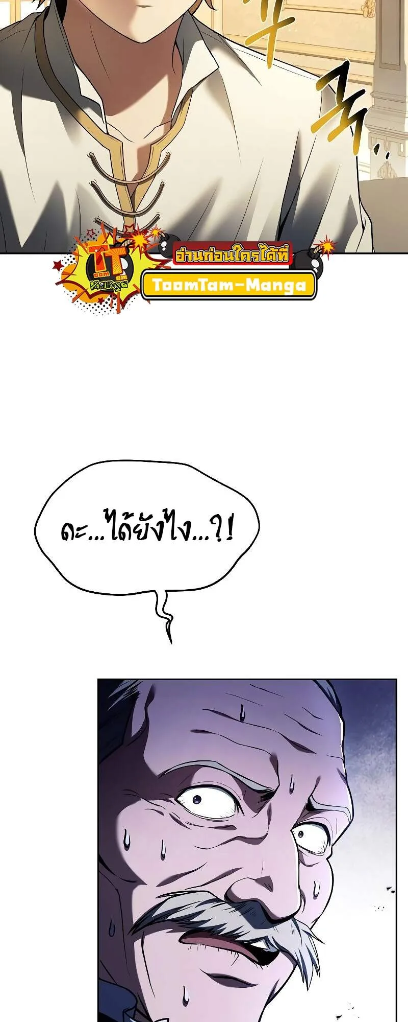 A Wizard’s Restaurant ฉันจะเป็นให้ได้เลยมาสเตอร์เชฟในต่างโลก ตอนที่ 24 หน้า 3