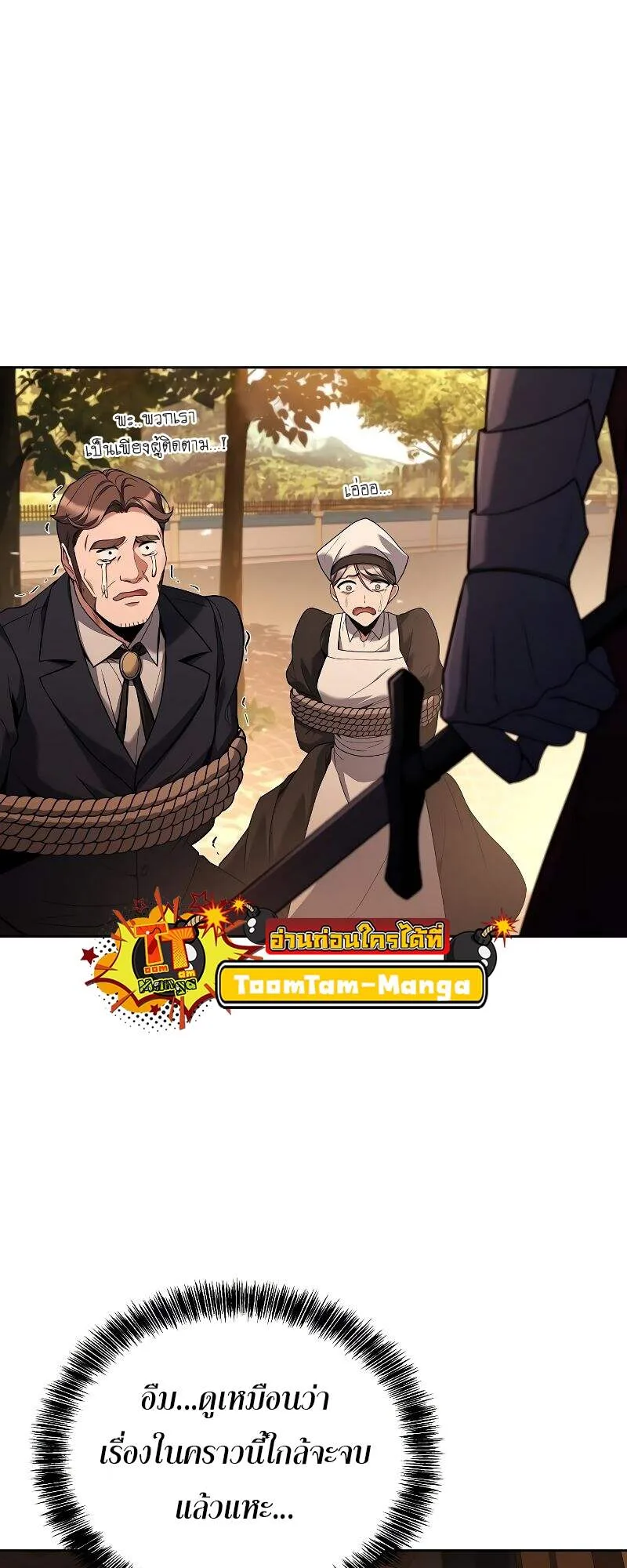 A Wizard’s Restaurant ฉันจะเป็นให้ได้เลยมาสเตอร์เชฟในต่างโลก ตอนที่ 24 หน้า 31