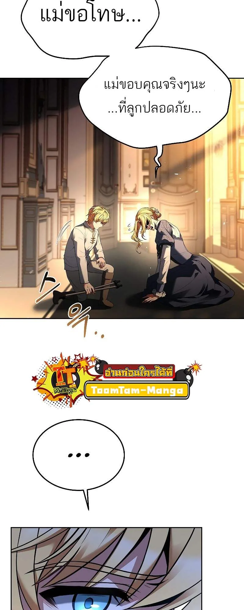 A Wizard’s Restaurant ฉันจะเป็นให้ได้เลยมาสเตอร์เชฟในต่างโลก ตอนที่ 24 หน้า 36