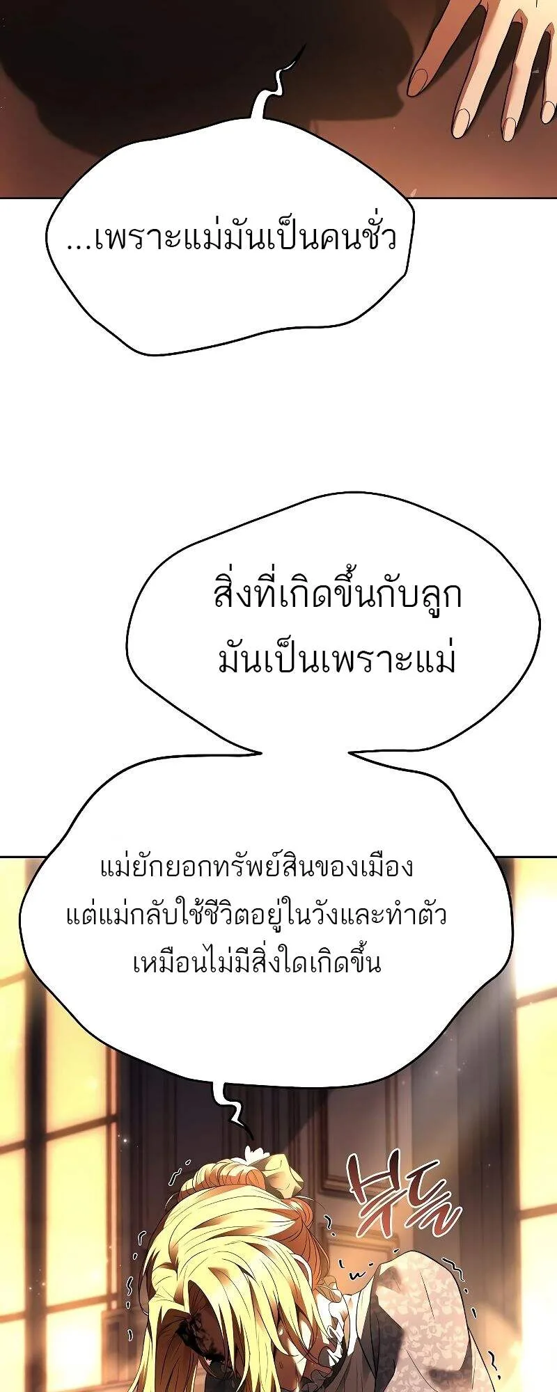 A Wizard’s Restaurant ฉันจะเป็นให้ได้เลยมาสเตอร์เชฟในต่างโลก ตอนที่ 24 หน้า 38