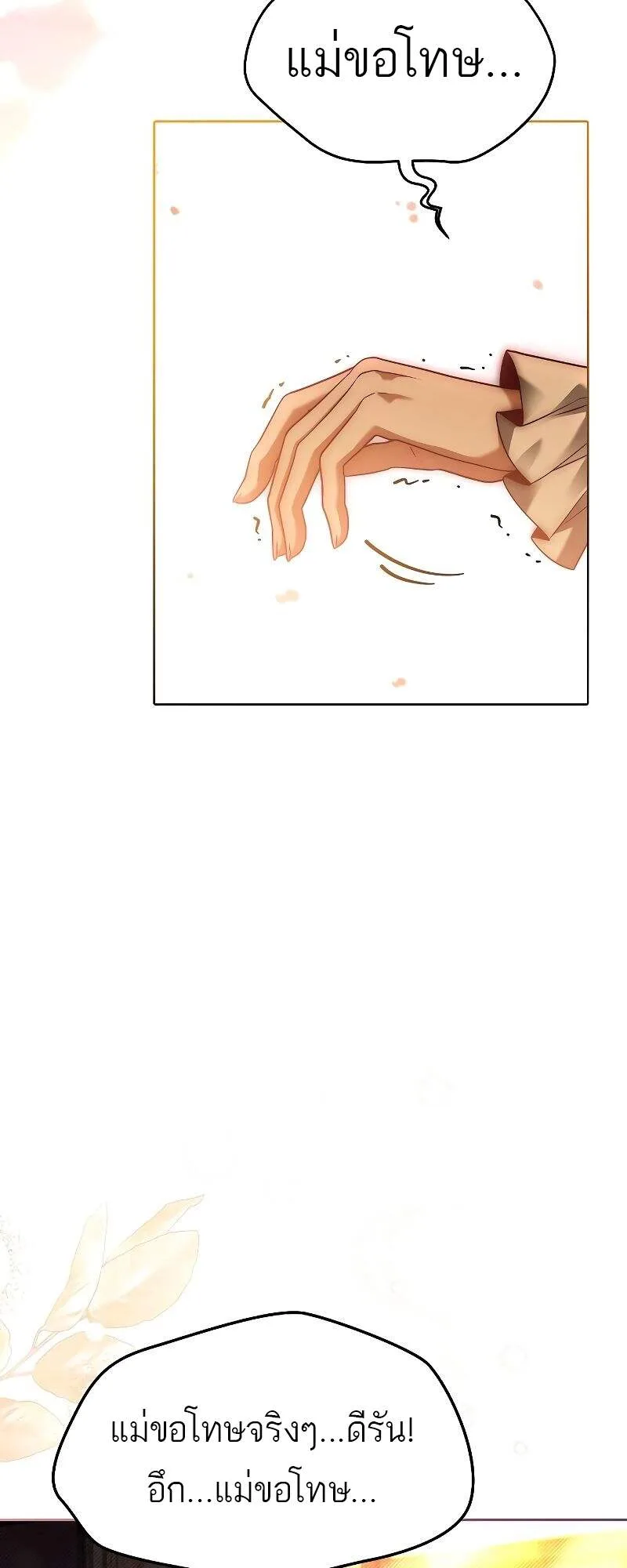 A Wizard’s Restaurant ฉันจะเป็นให้ได้เลยมาสเตอร์เชฟในต่างโลก ตอนที่ 24 หน้า 50