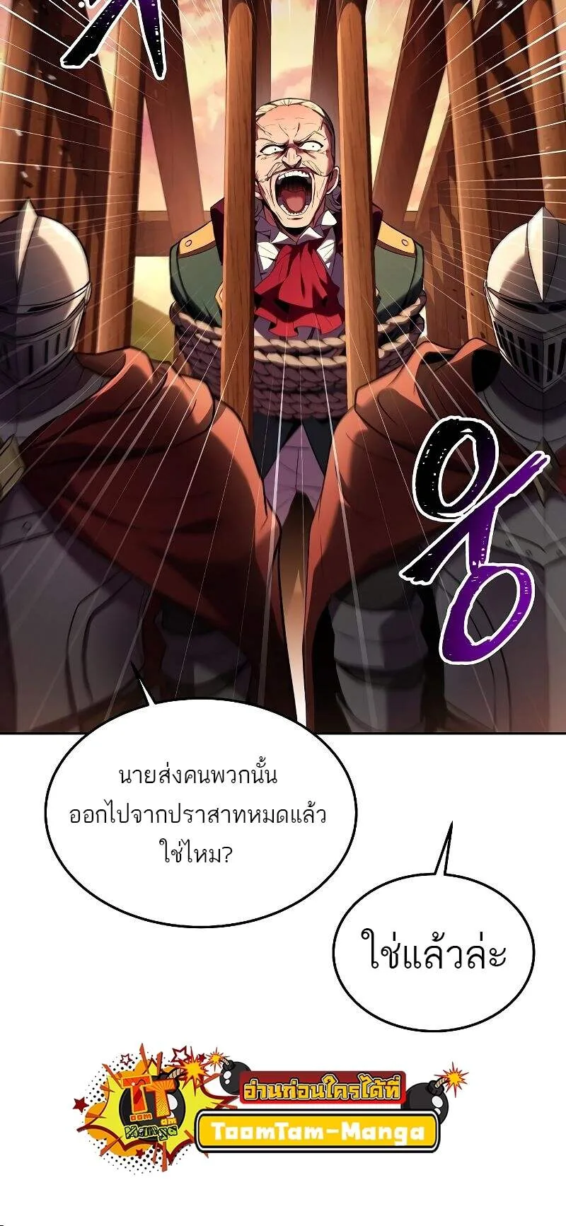 A Wizard’s Restaurant ฉันจะเป็นให้ได้เลยมาสเตอร์เชฟในต่างโลก ตอนที่ 24 หน้า 54