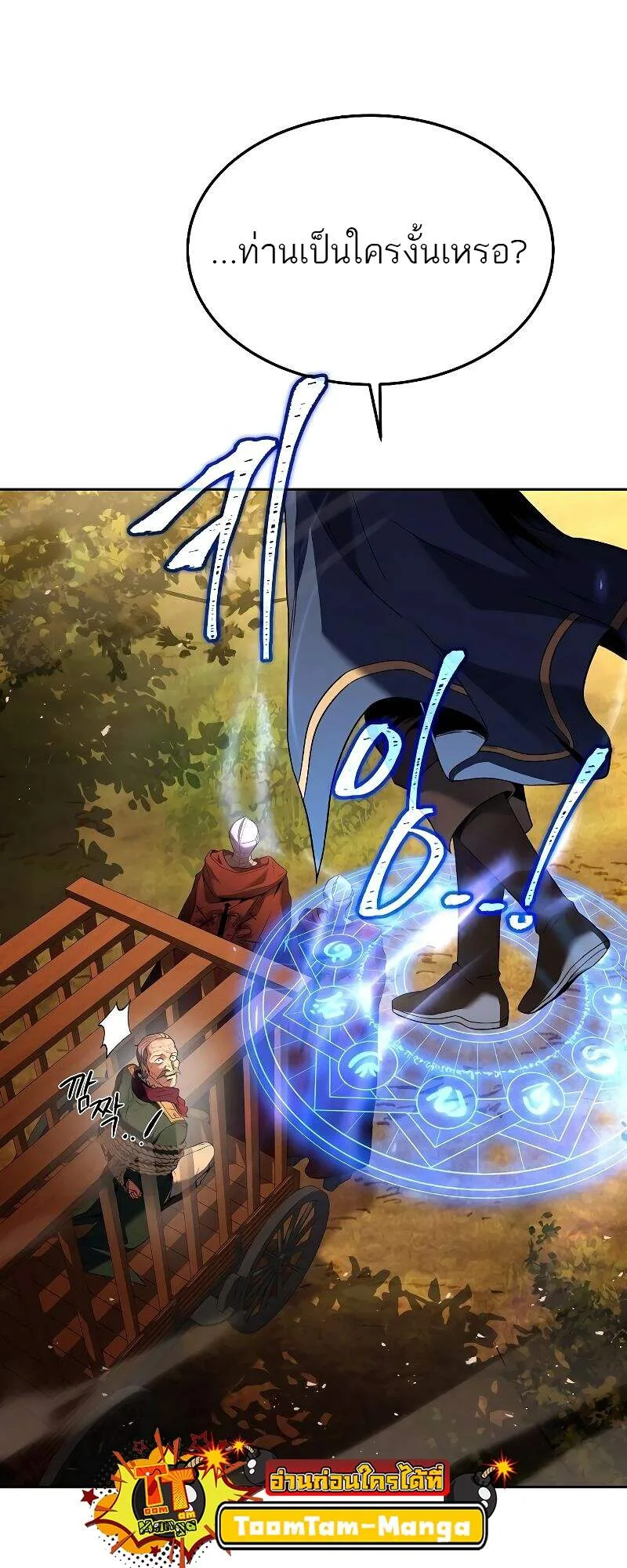 A Wizard’s Restaurant ฉันจะเป็นให้ได้เลยมาสเตอร์เชฟในต่างโลก ตอนที่ 24 หน้า 56
