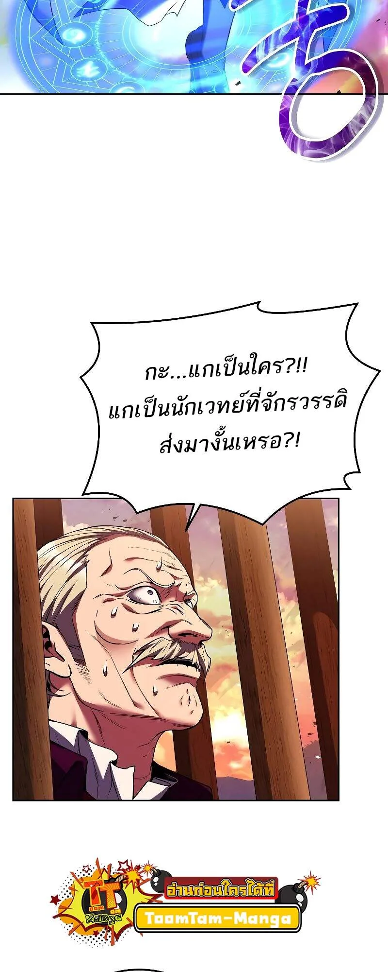 A Wizard’s Restaurant ฉันจะเป็นให้ได้เลยมาสเตอร์เชฟในต่างโลก ตอนที่ 24 หน้า 58