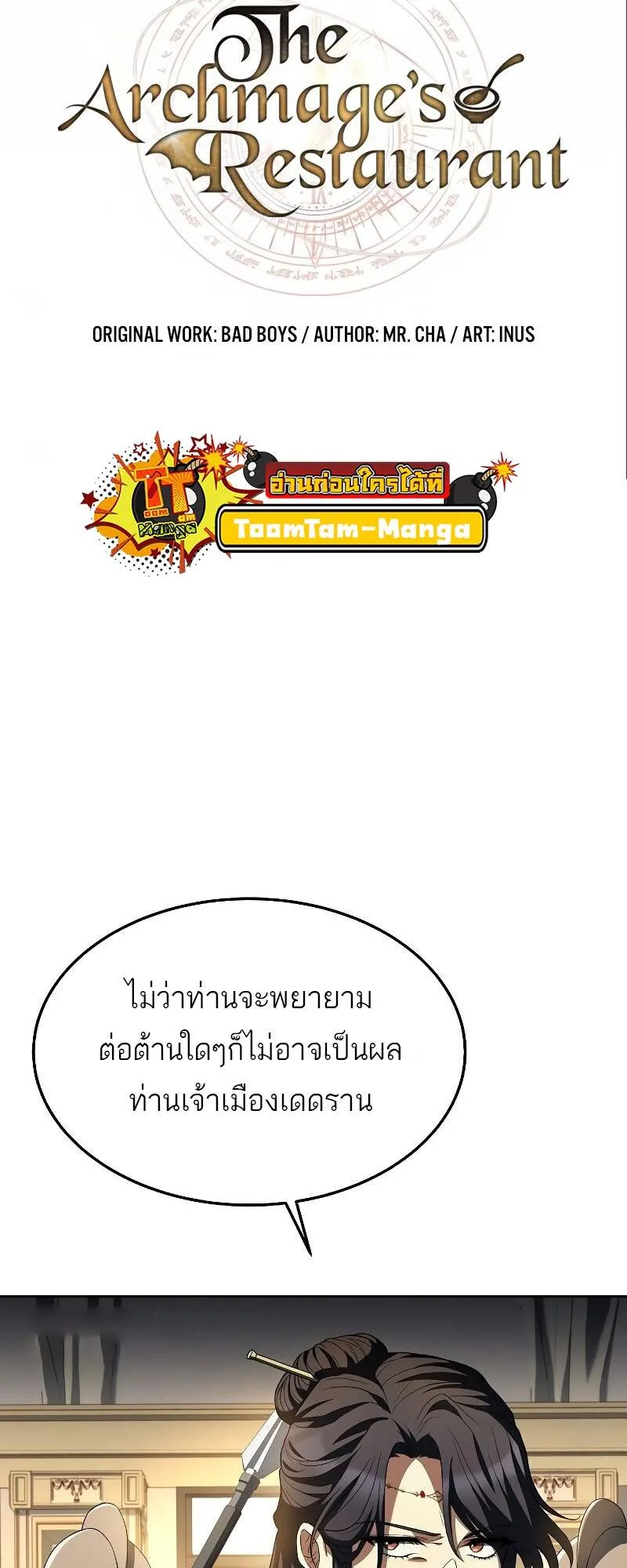 A Wizard’s Restaurant ฉันจะเป็นให้ได้เลยมาสเตอร์เชฟในต่างโลก ตอนที่ 24 หน้า 6