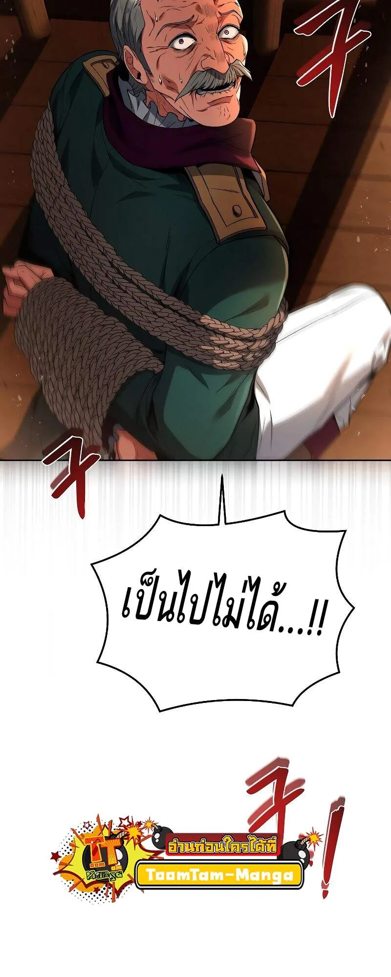 A Wizard’s Restaurant ฉันจะเป็นให้ได้เลยมาสเตอร์เชฟในต่างโลก ตอนที่ 24 หน้า 65