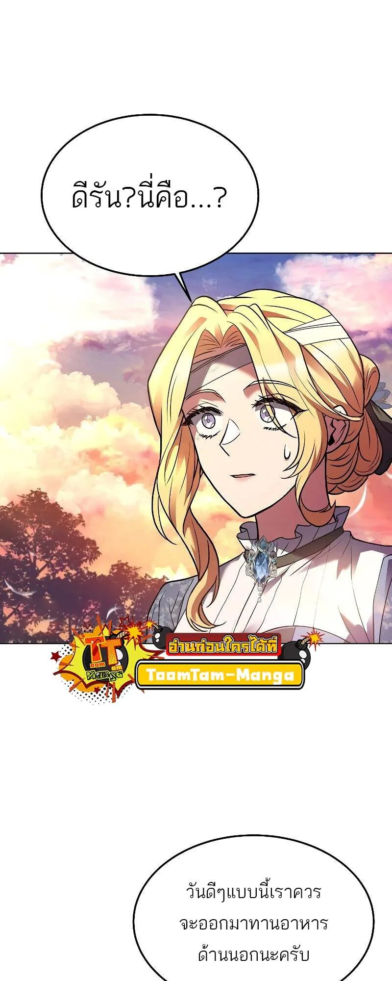 A Wizard’s Restaurant ฉันจะเป็นให้ได้เลยมาสเตอร์เชฟในต่างโลก ตอนที่ 24 หน้า 67