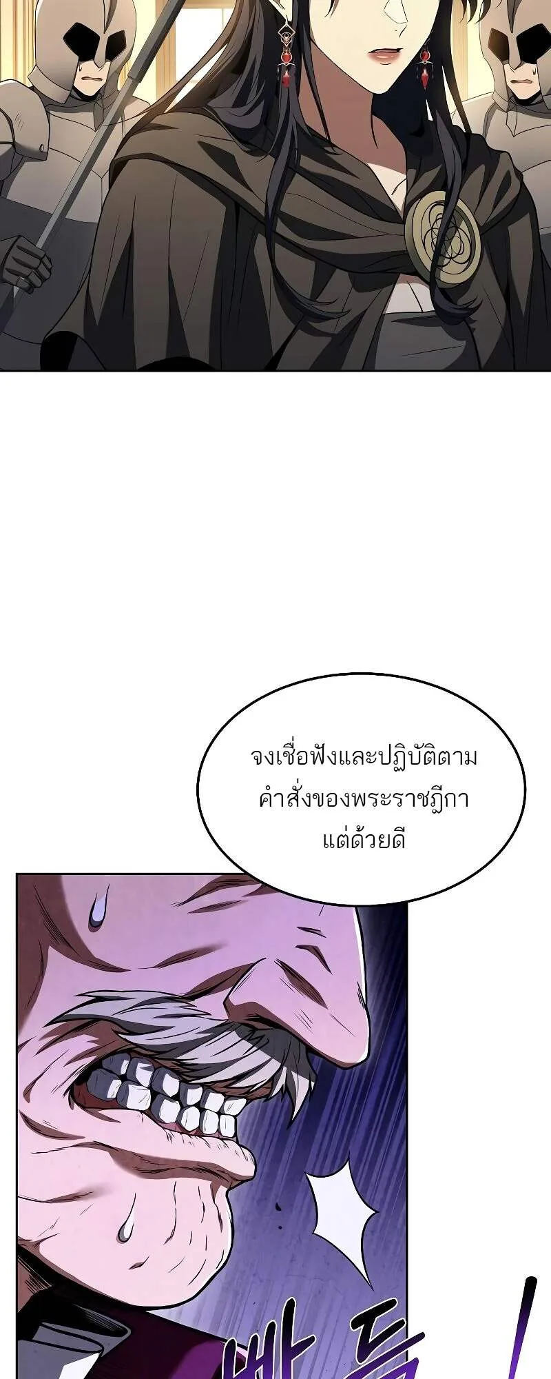 A Wizard’s Restaurant ฉันจะเป็นให้ได้เลยมาสเตอร์เชฟในต่างโลก ตอนที่ 24 หน้า 7