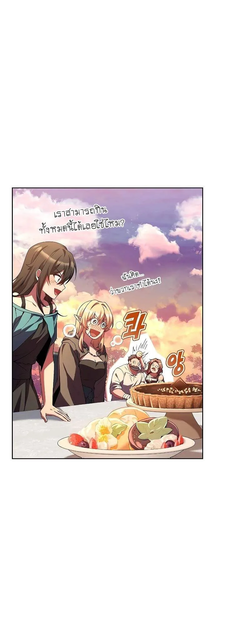 A Wizard’s Restaurant ฉันจะเป็นให้ได้เลยมาสเตอร์เชฟในต่างโลก ตอนที่ 24 หน้า 71