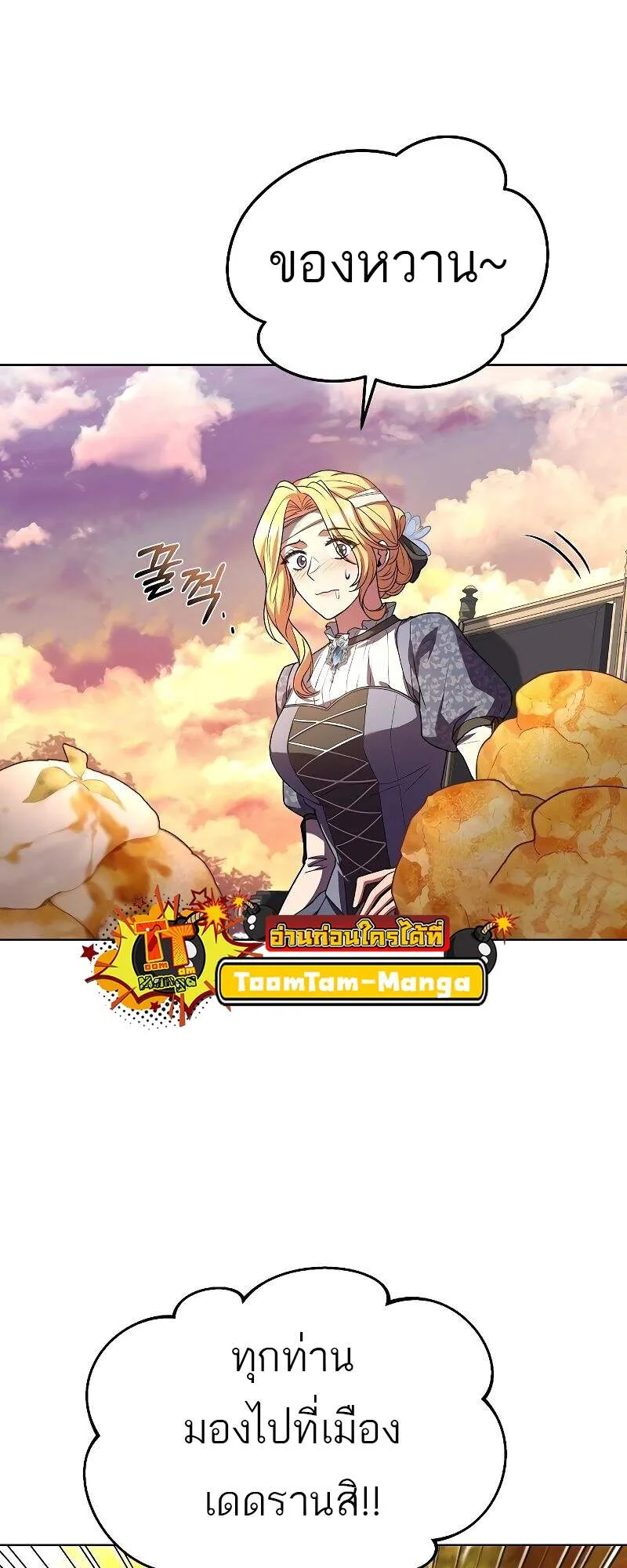 A Wizard’s Restaurant ฉันจะเป็นให้ได้เลยมาสเตอร์เชฟในต่างโลก ตอนที่ 24 หน้า 72
