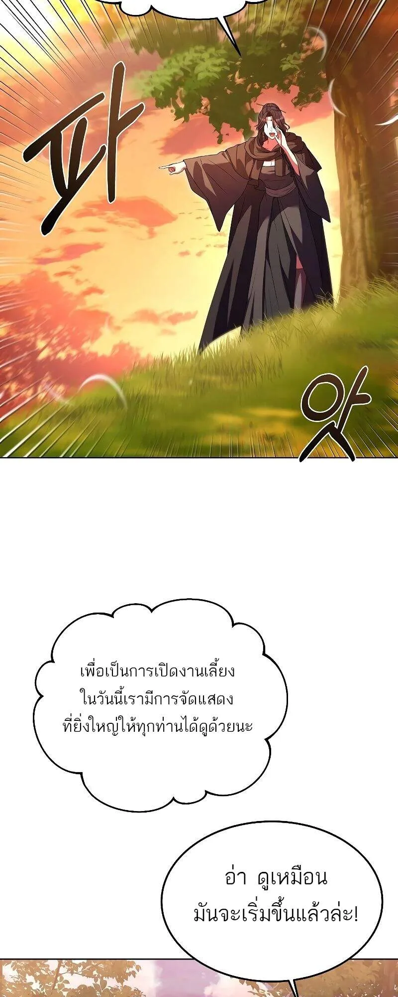 A Wizard’s Restaurant ฉันจะเป็นให้ได้เลยมาสเตอร์เชฟในต่างโลก ตอนที่ 24 หน้า 73
