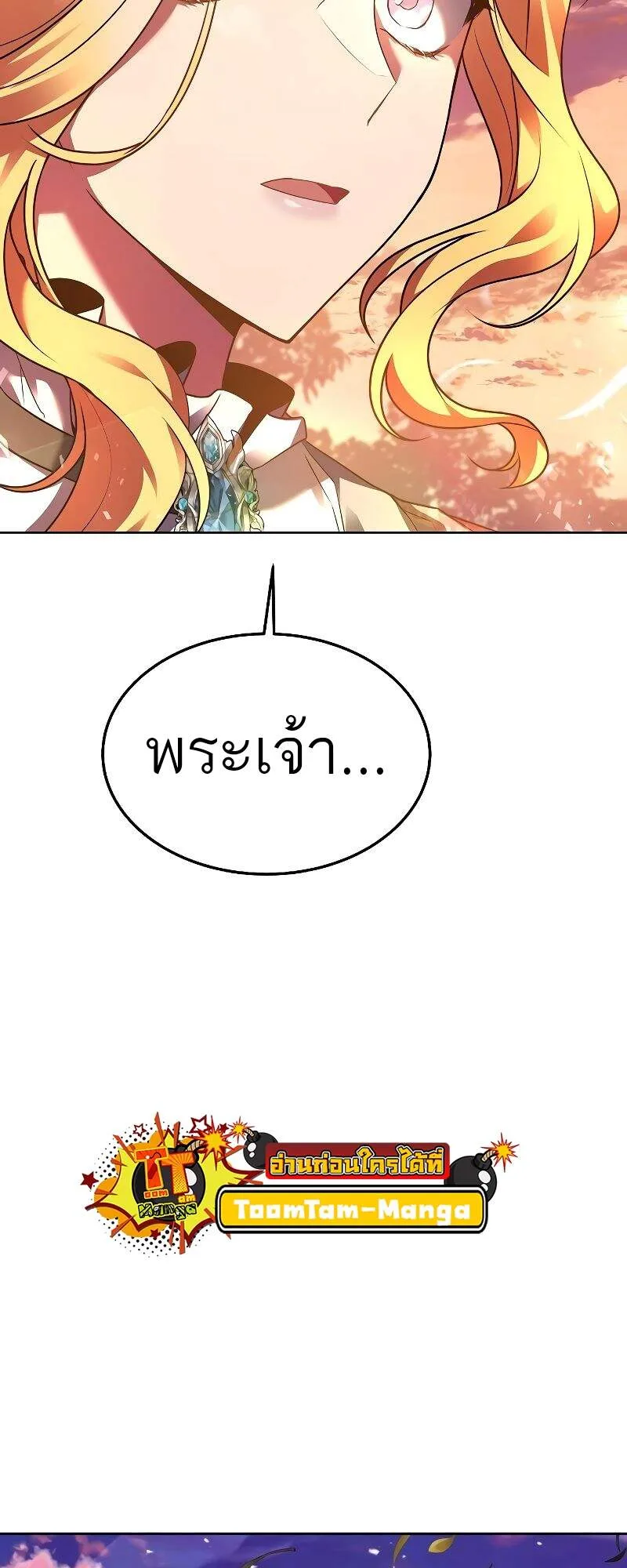 A Wizard’s Restaurant ฉันจะเป็นให้ได้เลยมาสเตอร์เชฟในต่างโลก ตอนที่ 24 หน้า 75