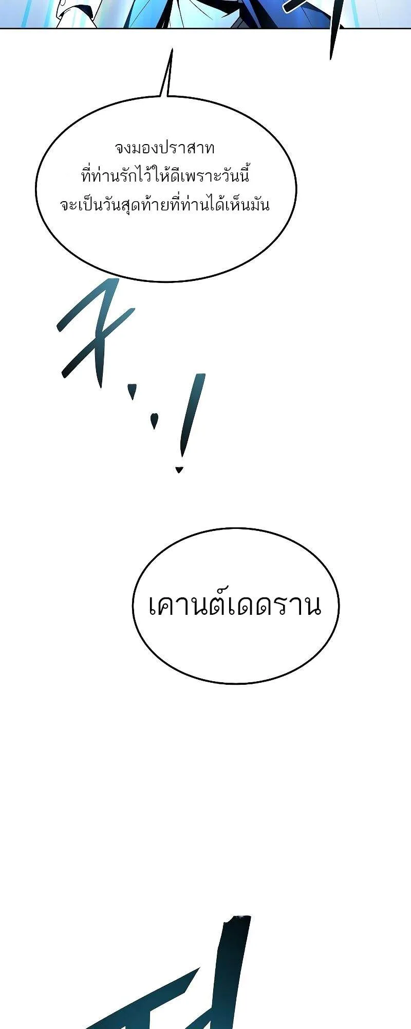 A Wizard’s Restaurant ฉันจะเป็นให้ได้เลยมาสเตอร์เชฟในต่างโลก ตอนที่ 24 หน้า 82