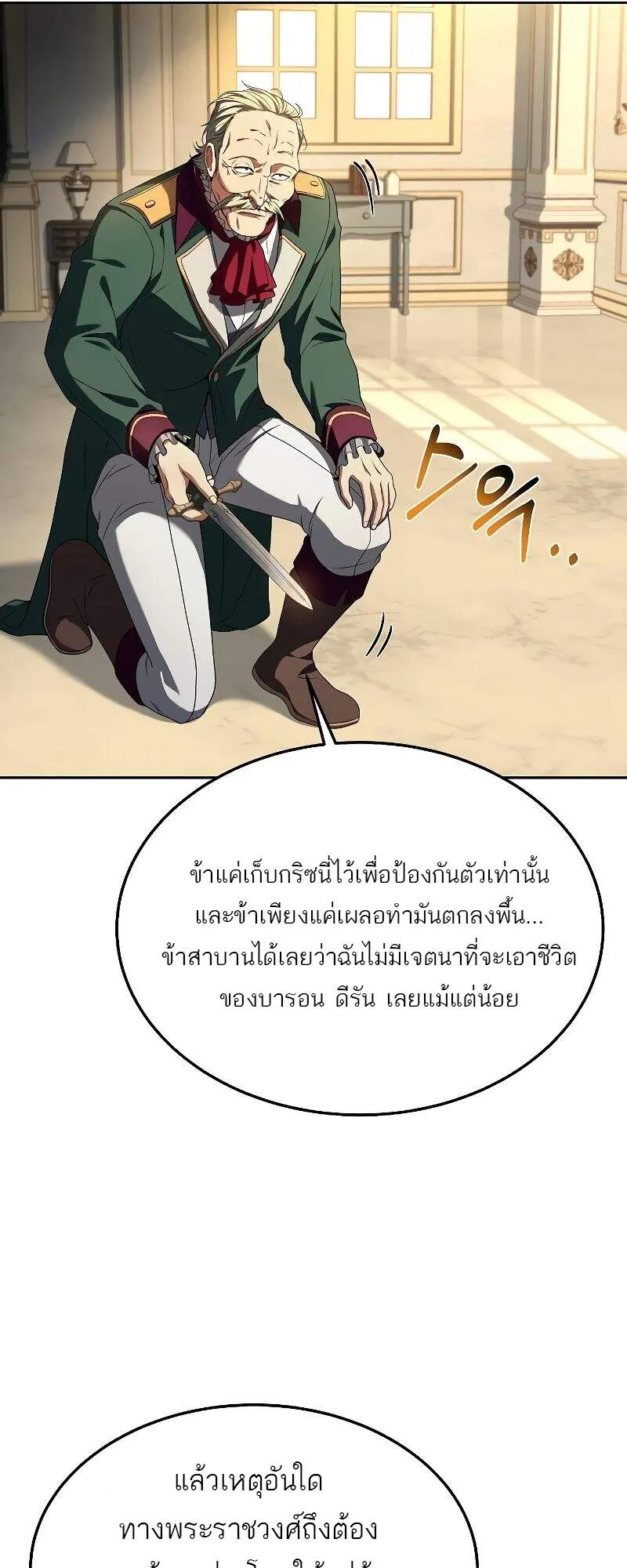 A Wizard’s Restaurant ฉันจะเป็นให้ได้เลยมาสเตอร์เชฟในต่างโลก ตอนที่ 24 หน้า 9