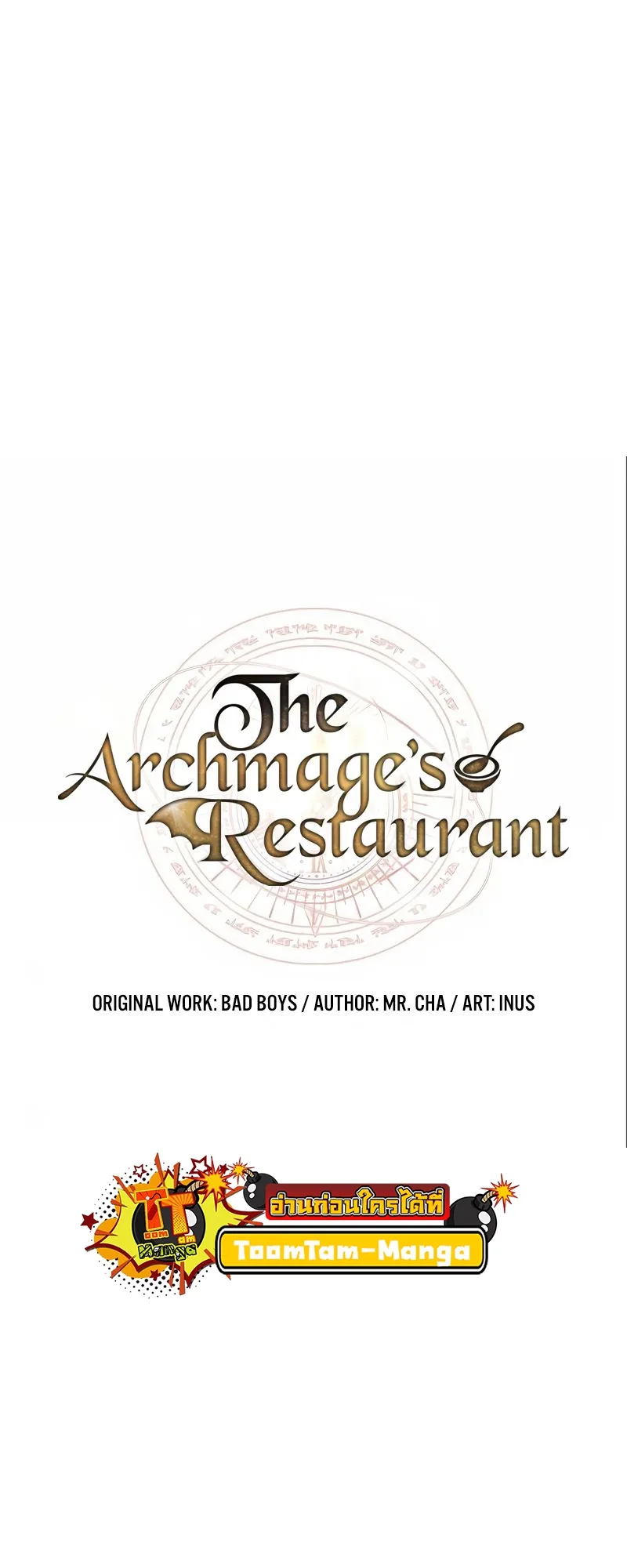 A Wizard’s Restaurant ฉันจะเป็นให้ได้เลยมาสเตอร์เชฟในต่างโลก ตอนที่ 26 หน้า 15